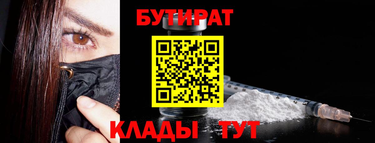 Бутират  Вход с VPN  Старая Купавна  БУТИРАТ оксибутират 