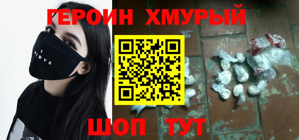 ГЕРОИН хмурый  ГЕРОИН  Старая Купавна  Вход с VPN 