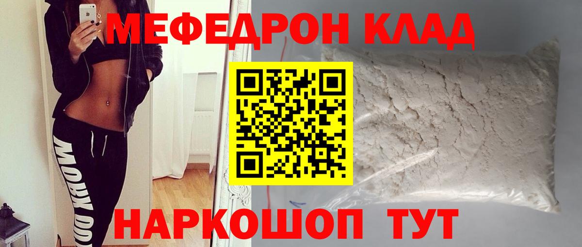 МЯУ-МЯУ  Вход с VPN  купить закладку  Меф  МЕФ мука  Старая Купавна  Меф мяу мяу 