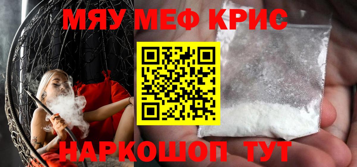 Меф мяу мяу мука Старая Купавна