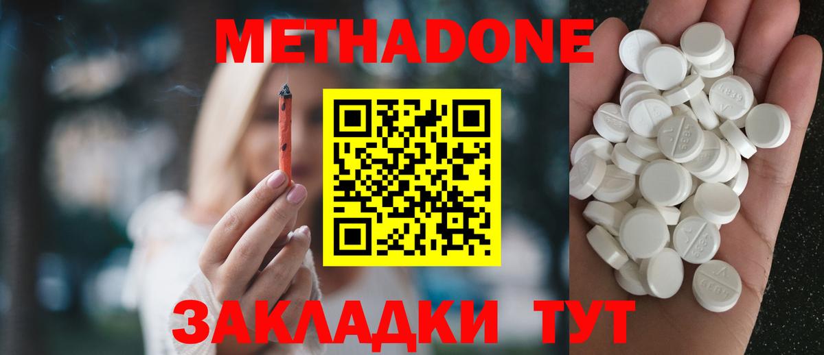 МЕТАДОН methadone Старая Купавна