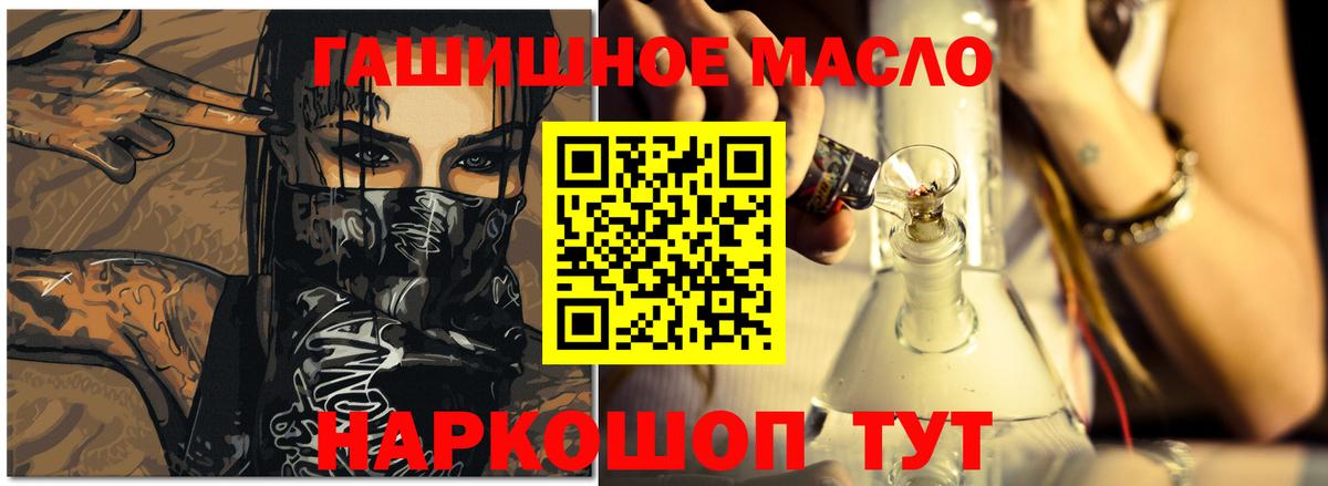 ТГК гашишное масло Старая Купавна